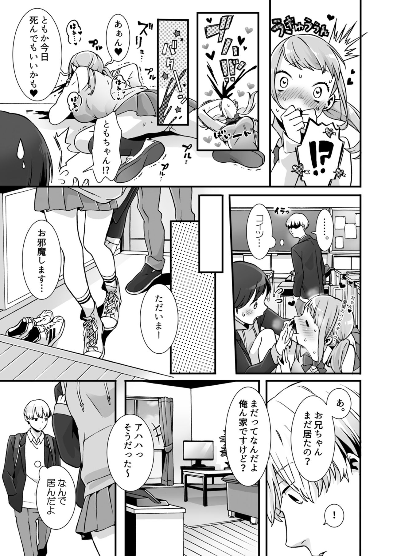Nemuru Ano Ko ni Hametemita ~Irete mo Itte mo Okinainda mon! Ch.2 page 8 full