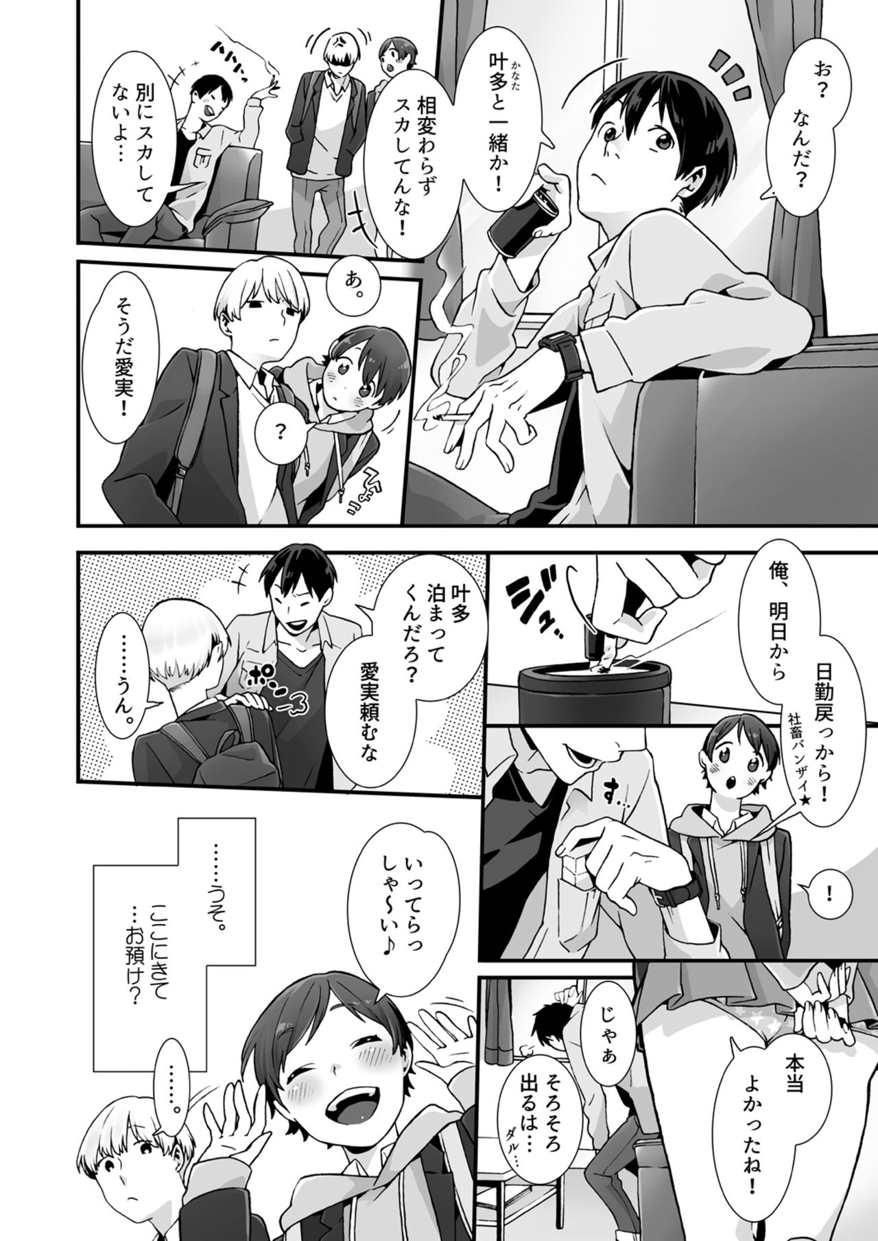 Nemuru Ano Ko ni Hametemita ~Irete mo Itte mo Okinainda mon! Ch.2 page 9 full