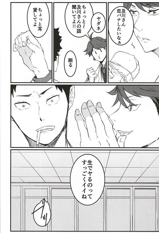 隔たり page 10 full