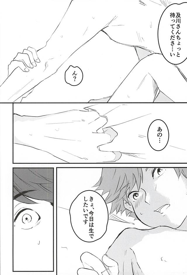 隔たり page 4 full