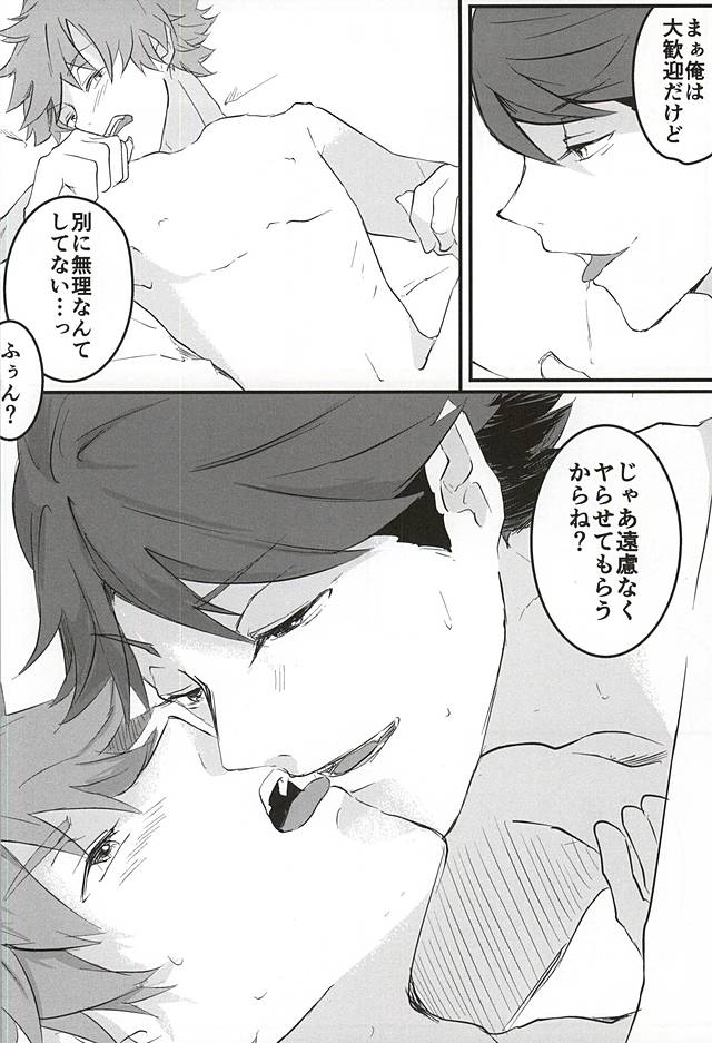 隔たり page 6 full