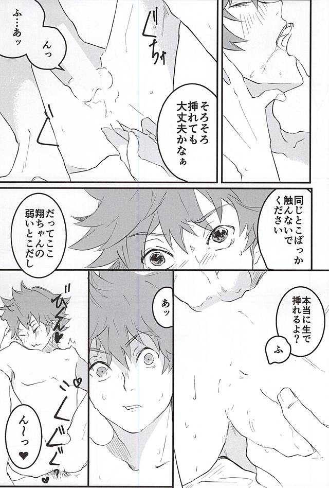 隔たり page 7 full