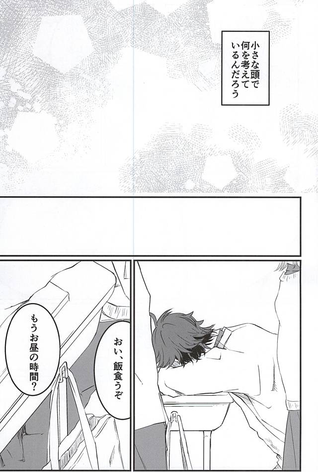 隔たり page 9 full