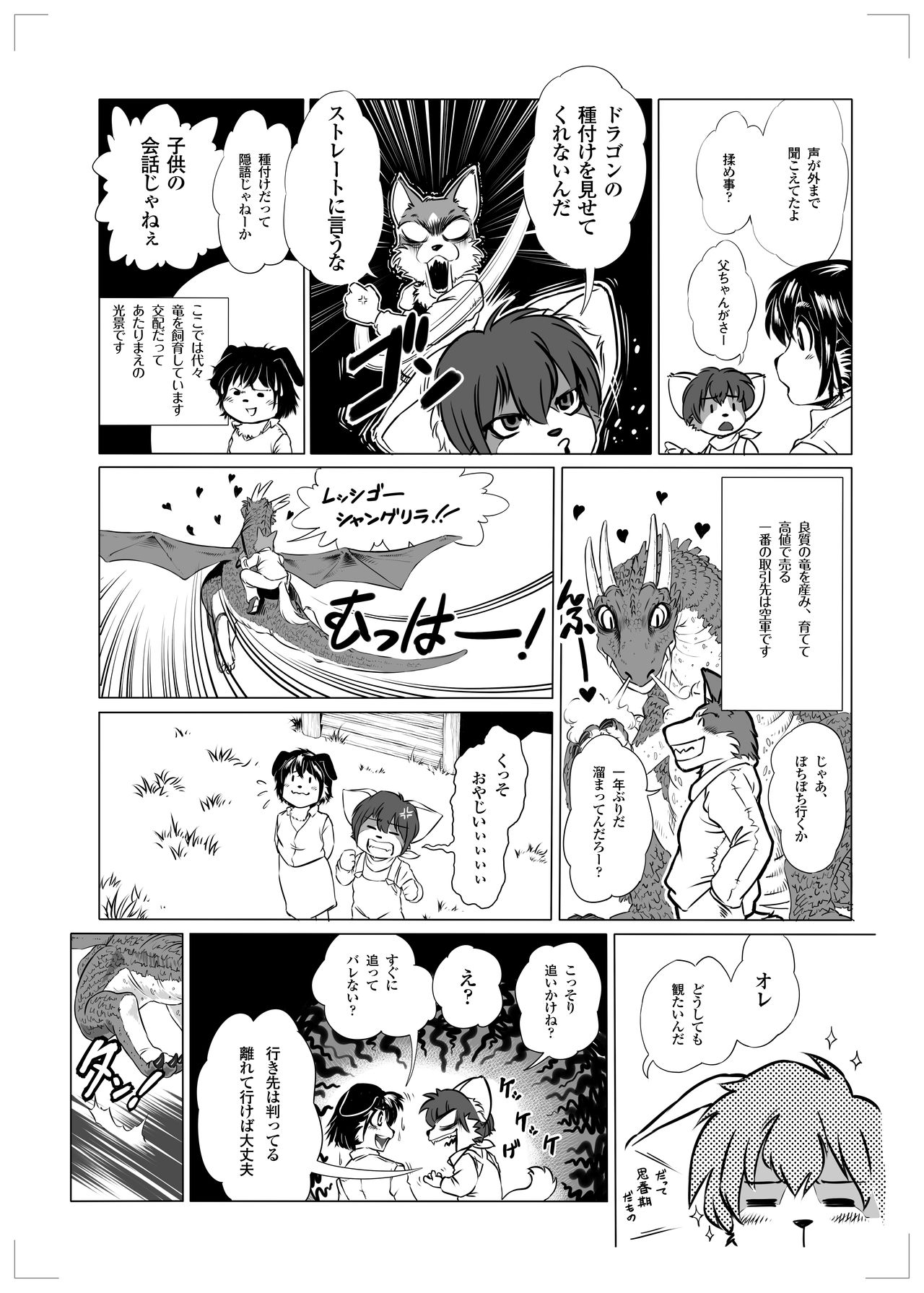 Ryuu no Mamonotaru Yuen page 2 full