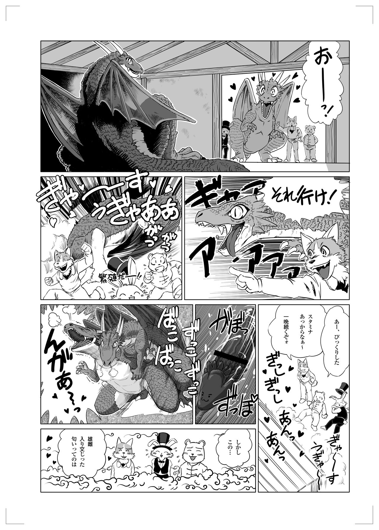 Ryuu no Mamonotaru Yuen page 4 full