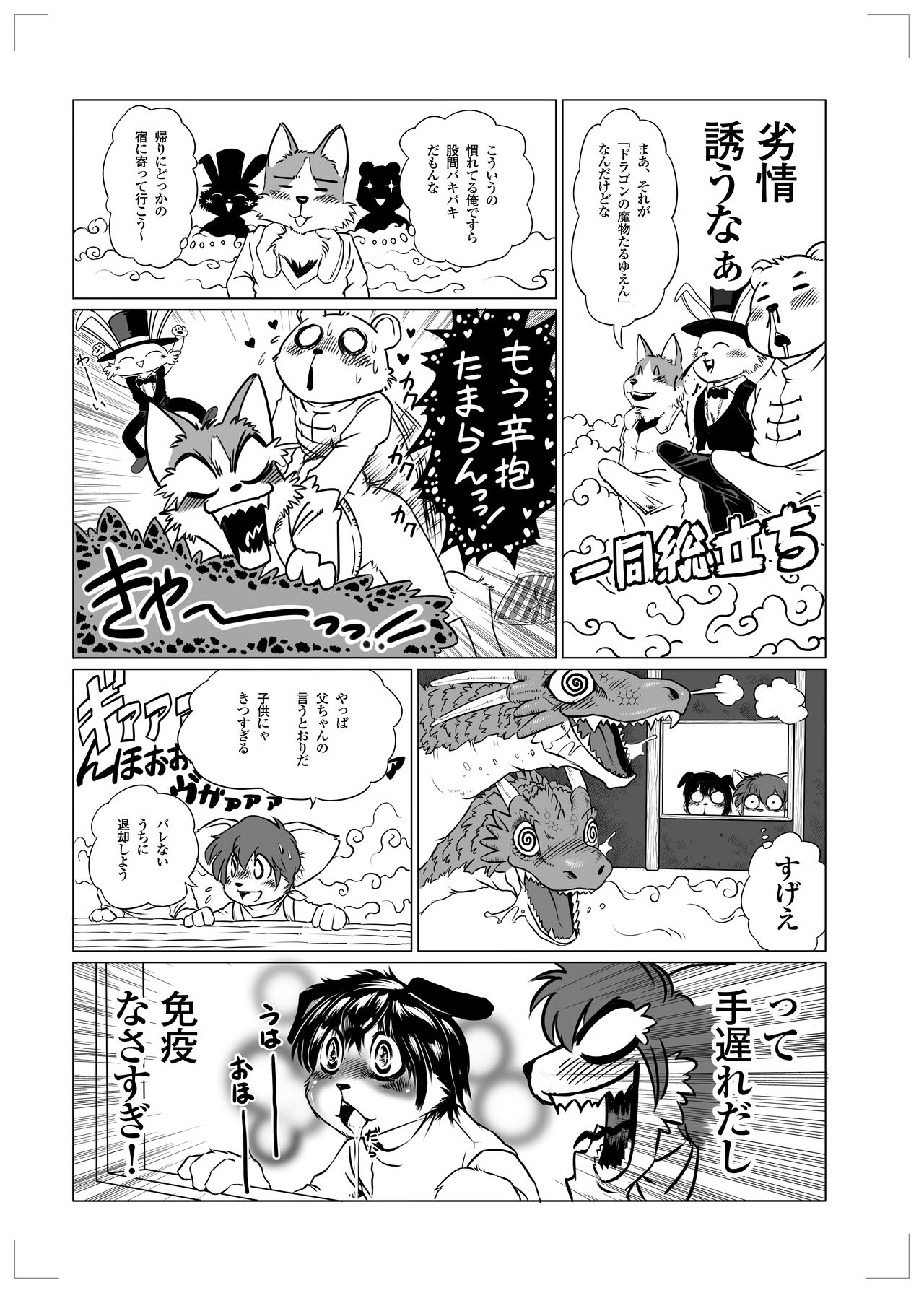 Ryuu no Mamonotaru Yuen page 5 full