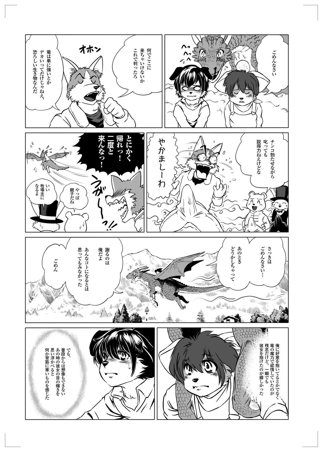 Ryuu no Mamonotaru Yuen page 7 full