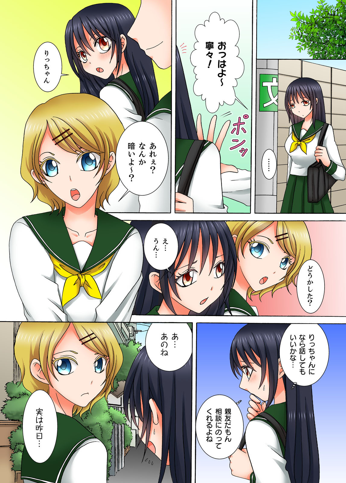 Doutei Kareshi no Netorare Ganbou ~Ore no Kanojo o Netotte Kudasai.~ page 10 full