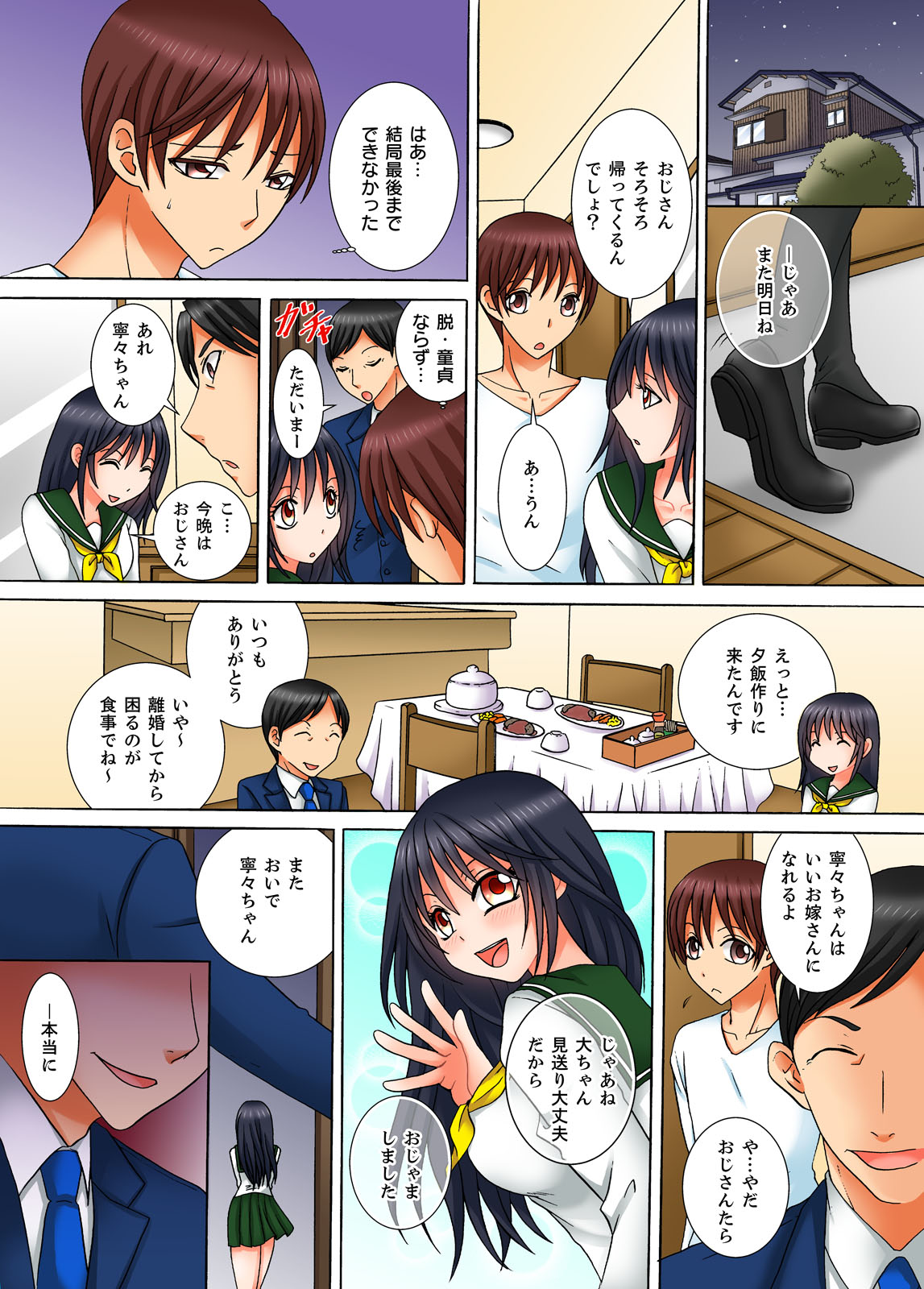Doutei Kareshi no Netorare Ganbou ~Ore no Kanojo o Netotte Kudasai.~ page 8 full