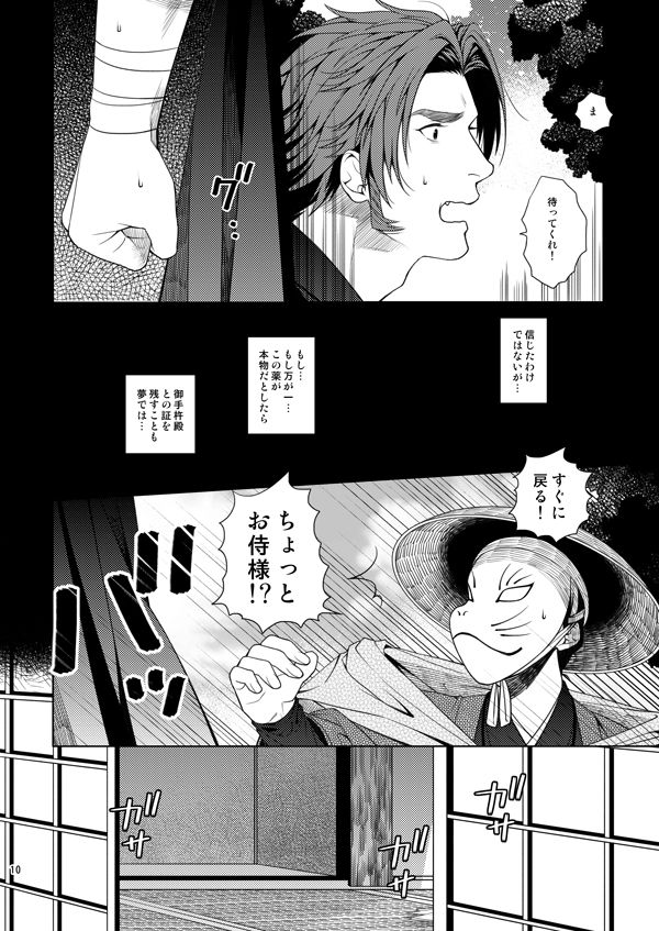 肉の器 page 8 full