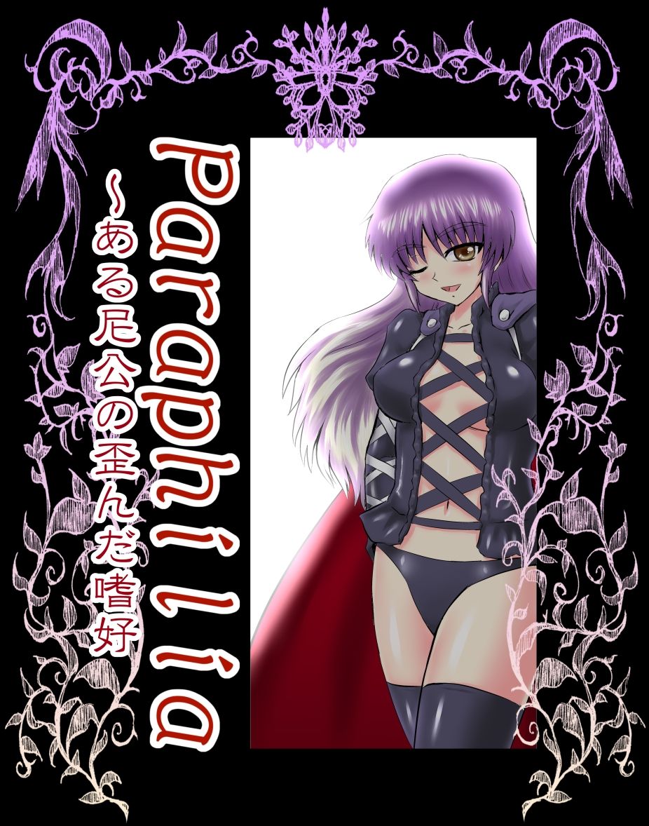 Paraphilia ~ The Distorted Taste of a Certain Nun page 1 full