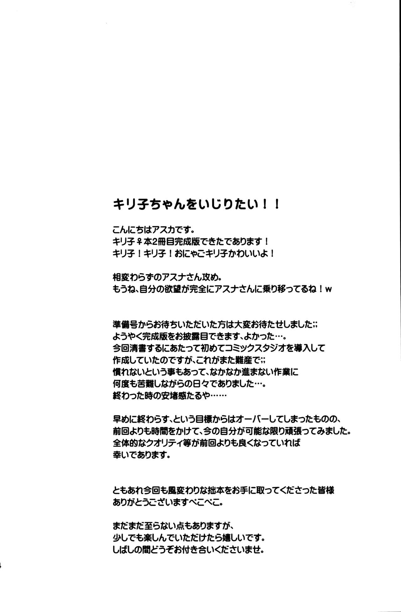 Kiriko-chan to Asobou! 2 page 3 full