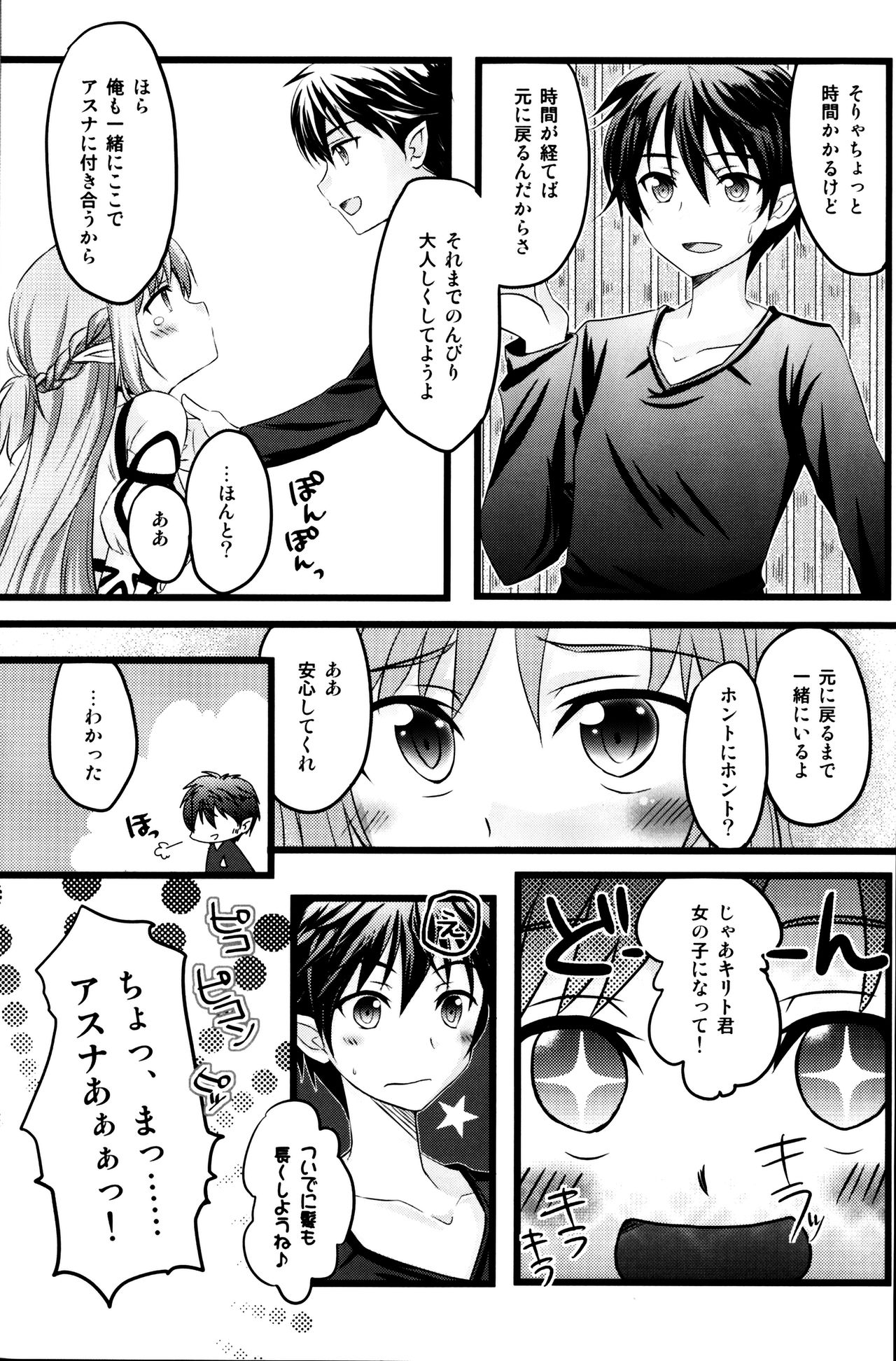 Kiriko-chan to Asobou! 2 page 8 full