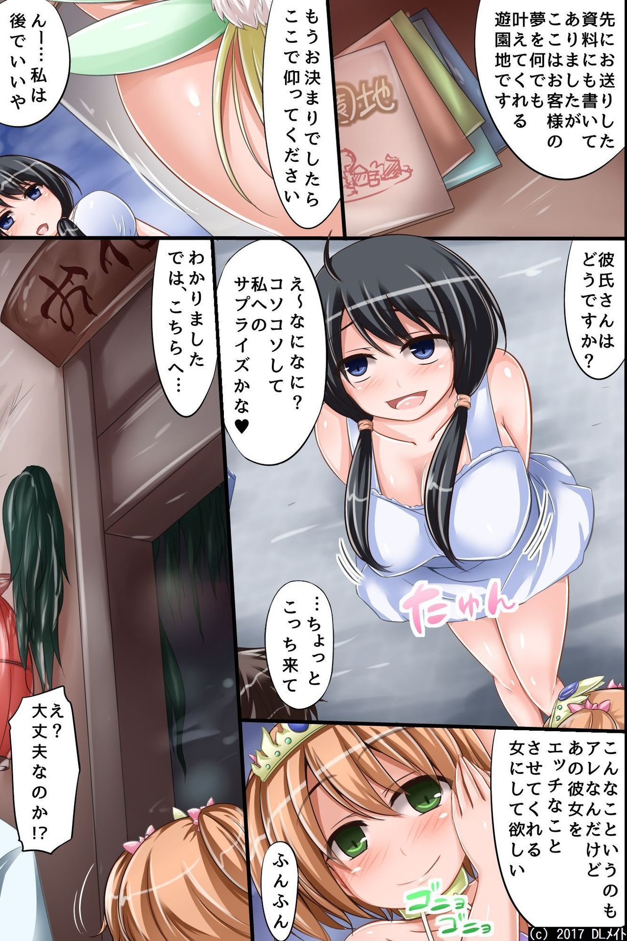 Itsu demo Doko demo SEX Dekiru Harem Yuuenchi e Youkoso! ~ Hinkou Housei na Kanojo no Shoutai wa Chouzetsu Bitch!? page 5 full