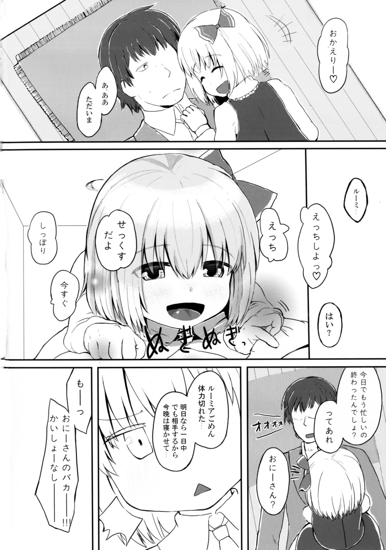 Amatta Rumia page 4 full