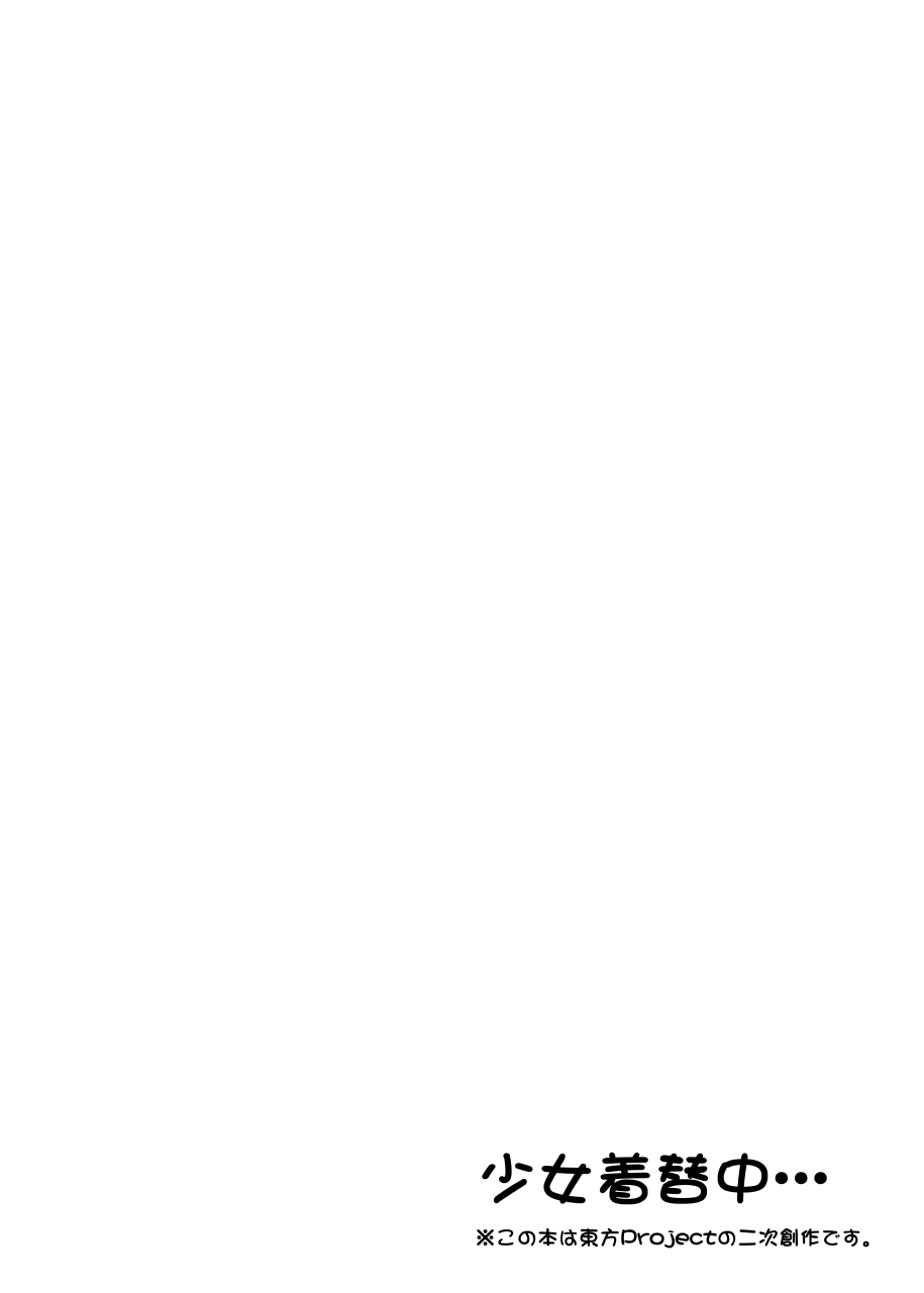 Marisa-chan ga Futanari Chinpo Wrestling no Tokkun ni Yattekita page 2 full