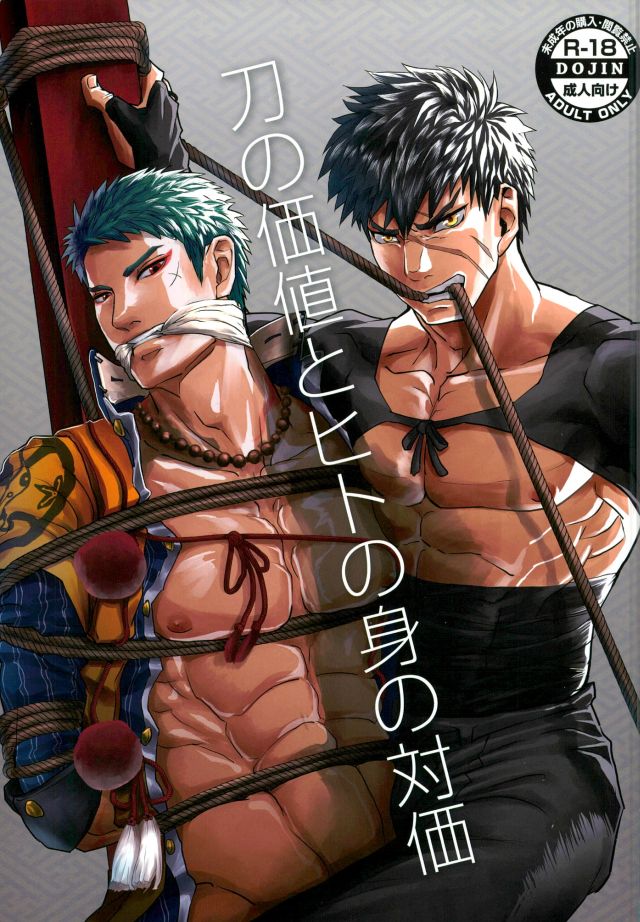 Katana no Kachi to Hito no Mi no Taika page 1 full