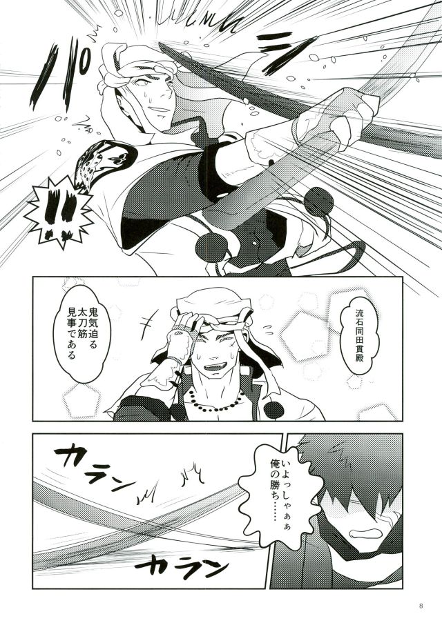 Katana no Kachi to Hito no Mi no Taika page 6 full