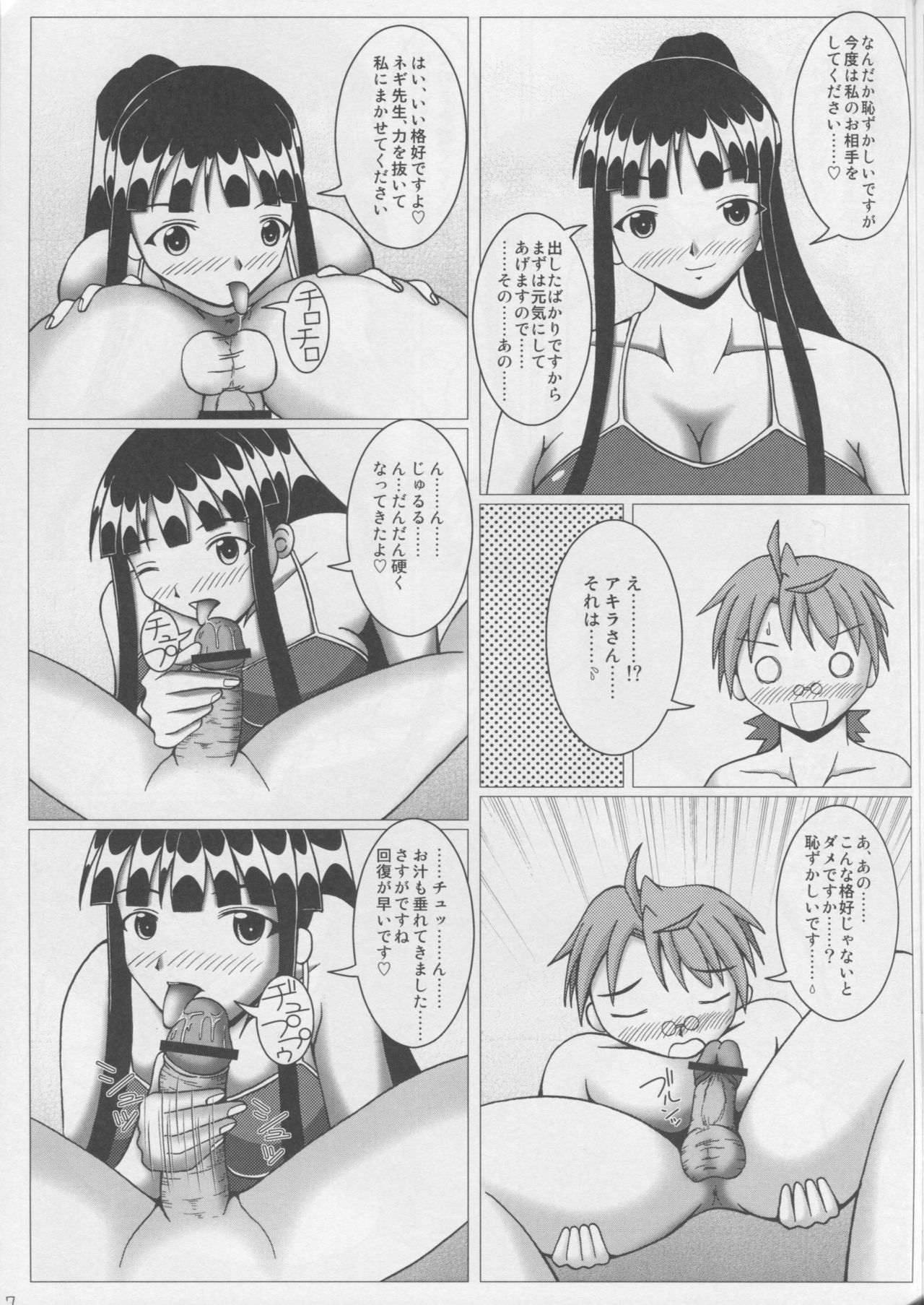 Pai ☆ Mate 4 page 8 full