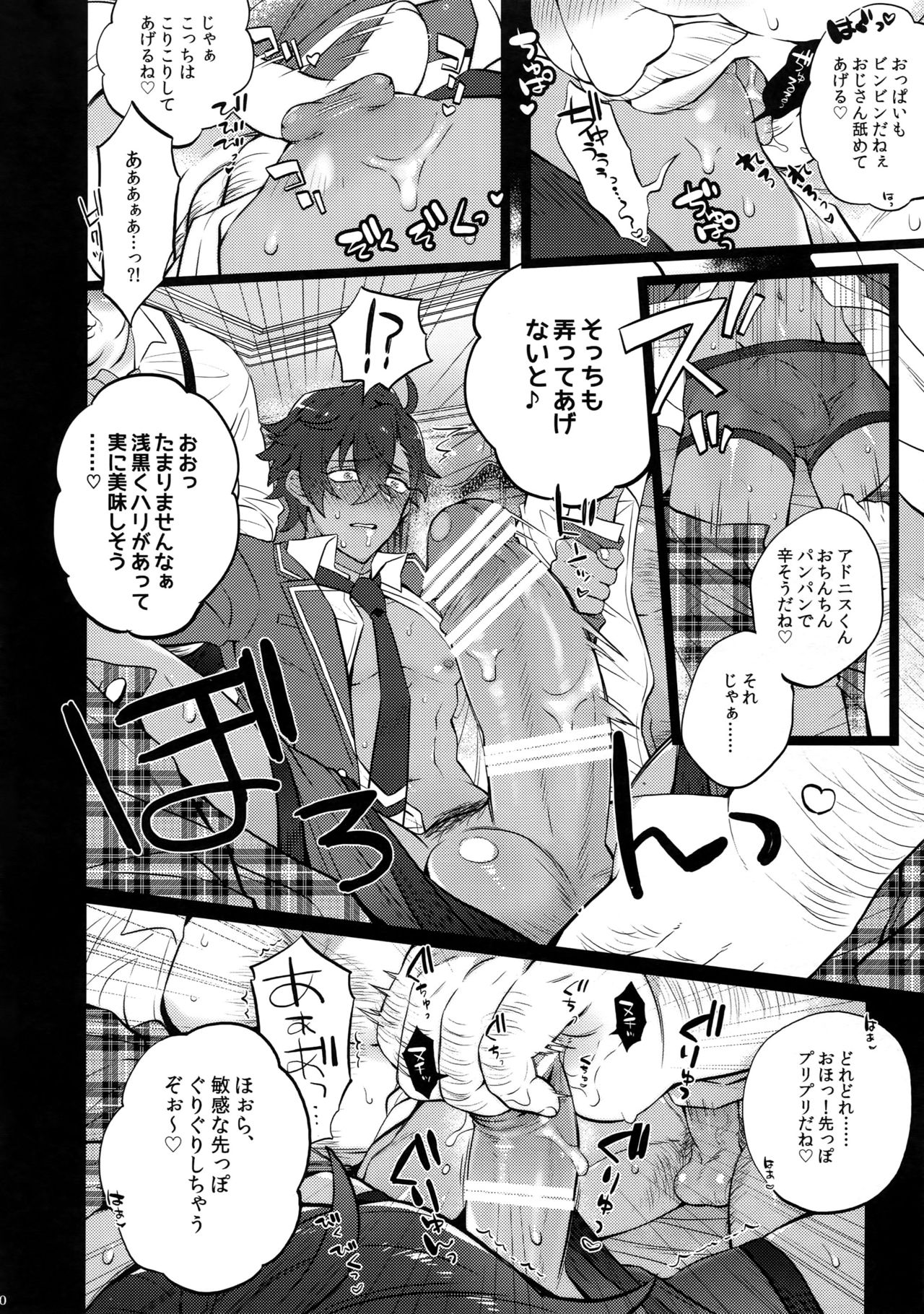 Otogari Adonis Gekini AV page 10 full