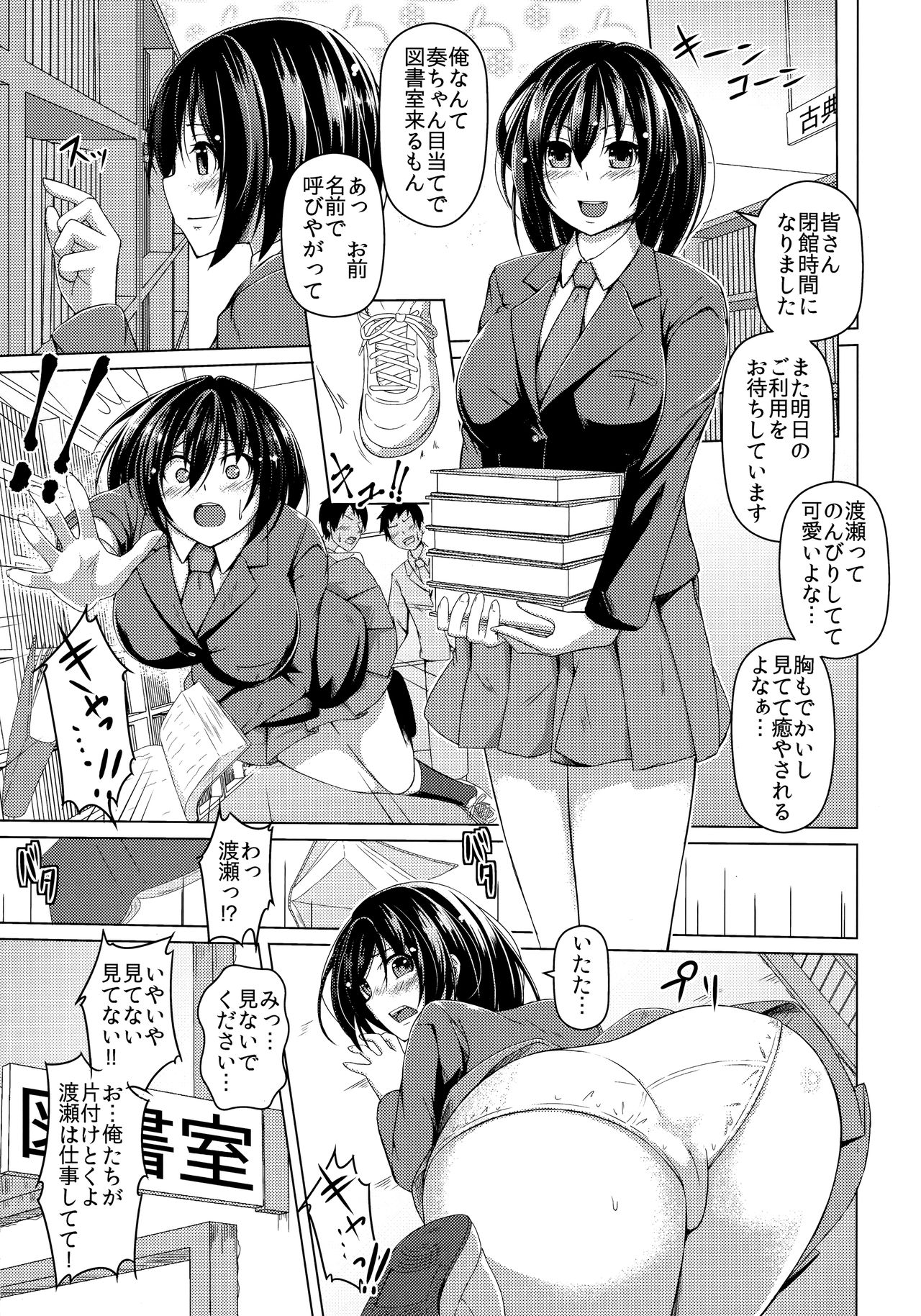 Majime na Watashi no Tenraku Jinsei ~Kyousei Ryoujoku x Kimeseku x Kurogal-ka~ page 2 full