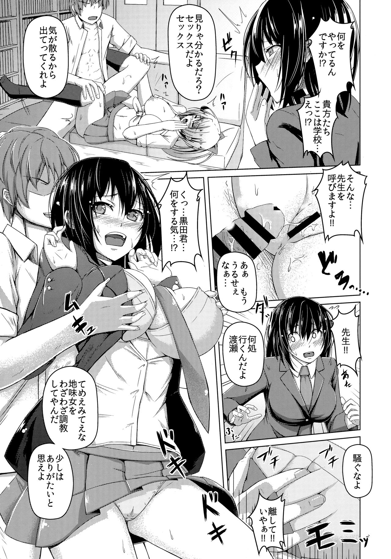 Majime na Watashi no Tenraku Jinsei ~Kyousei Ryoujoku x Kimeseku x Kurogal-ka~ page 4 full