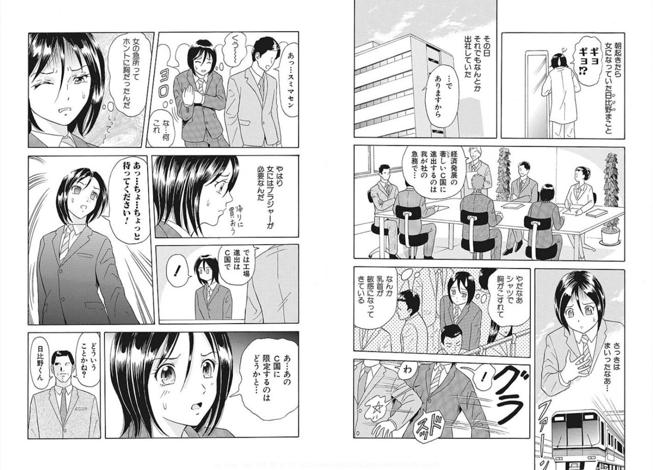 Nyotaika ☆ Eigyouman ~Onna no Karada tte Sessou Nai~ 2 page 3 full