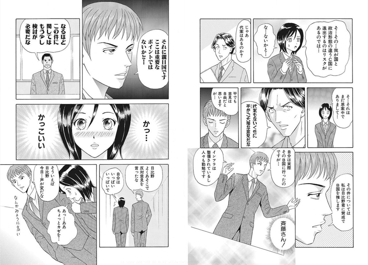 Nyotaika ☆ Eigyouman ~Onna no Karada tte Sessou Nai~ 2 page 4 full