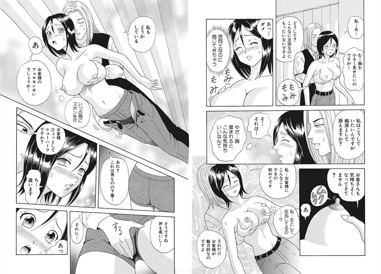 Nyotaika ☆ Eigyouman ~Onna no Karada tte Sessou Nai~ 2 page 7 full