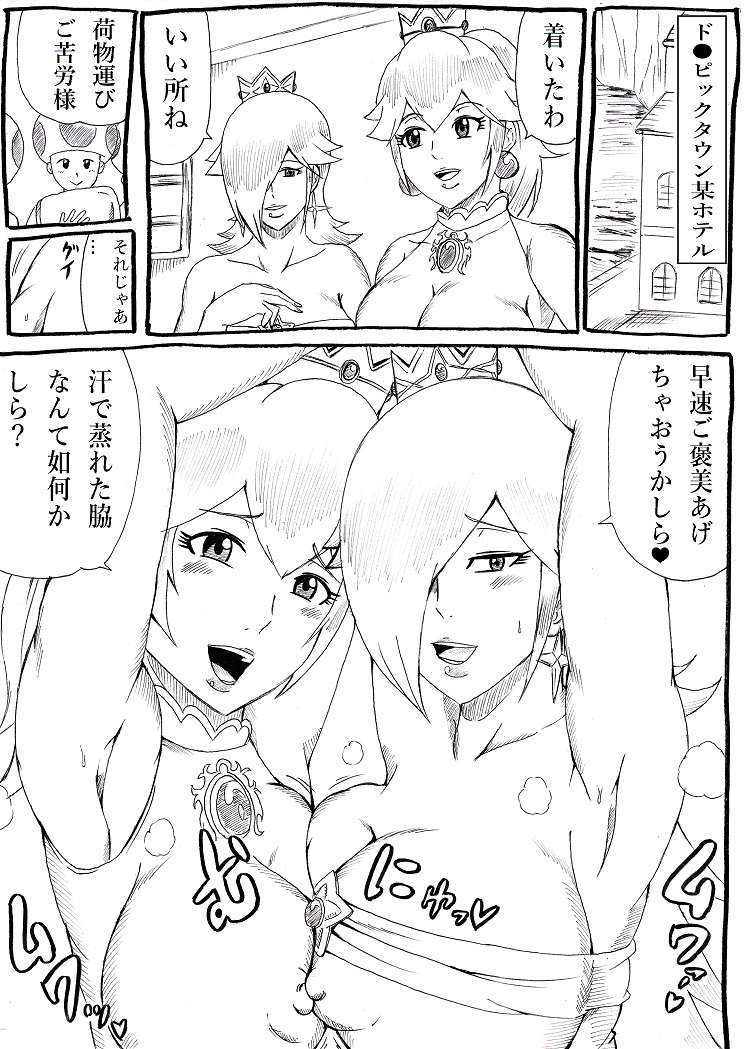 Momoman Bangaihen -Bokura wa Waki ga Suki- page 3 full