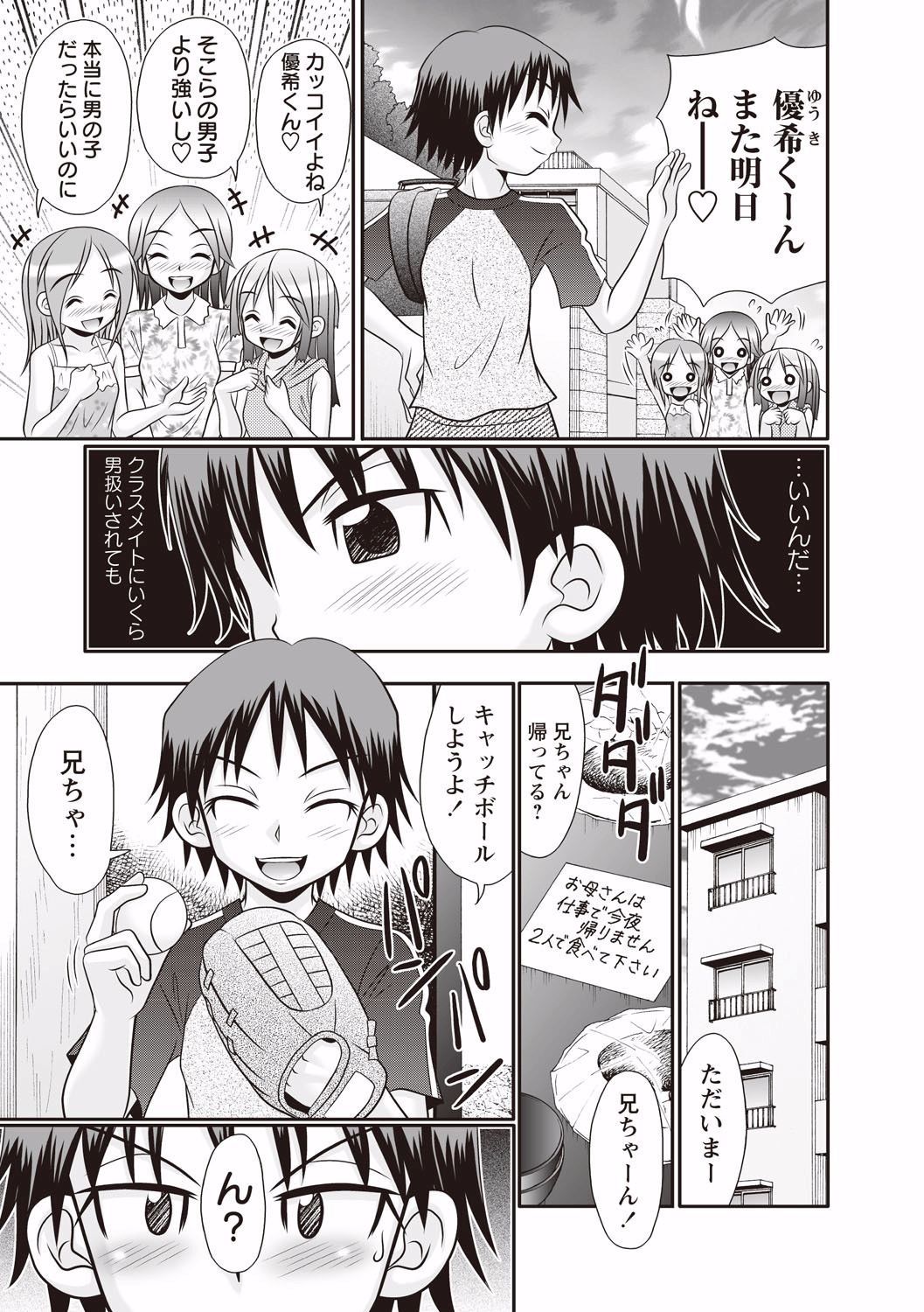 Nii-chan Senyou page 5 full
