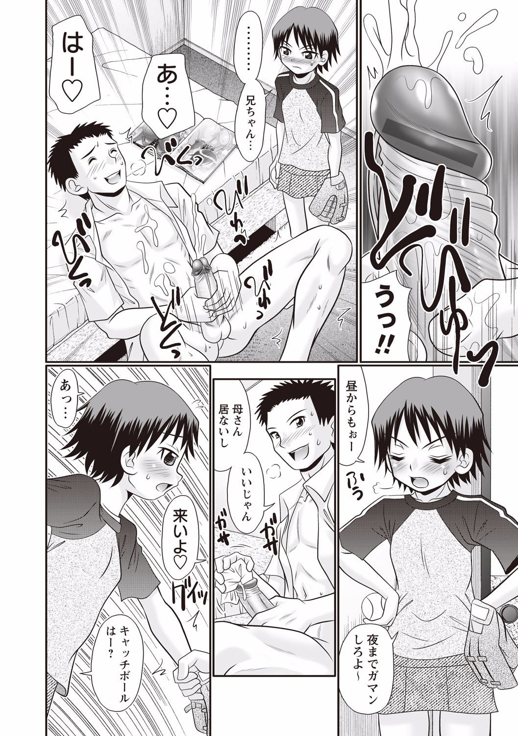 Nii-chan Senyou page 6 full