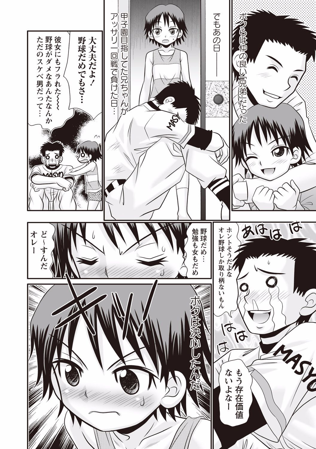 Nii-chan Senyou page 8 full