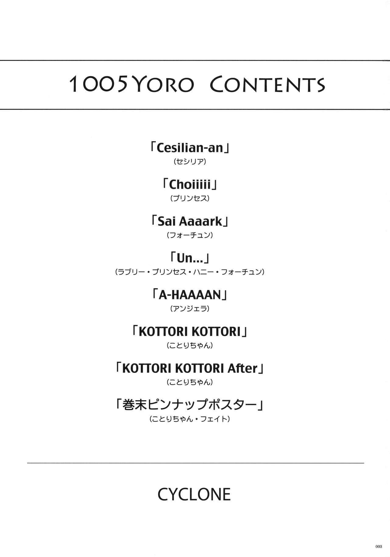 1005YORO Cyclone no Soushuuhen page 3 full