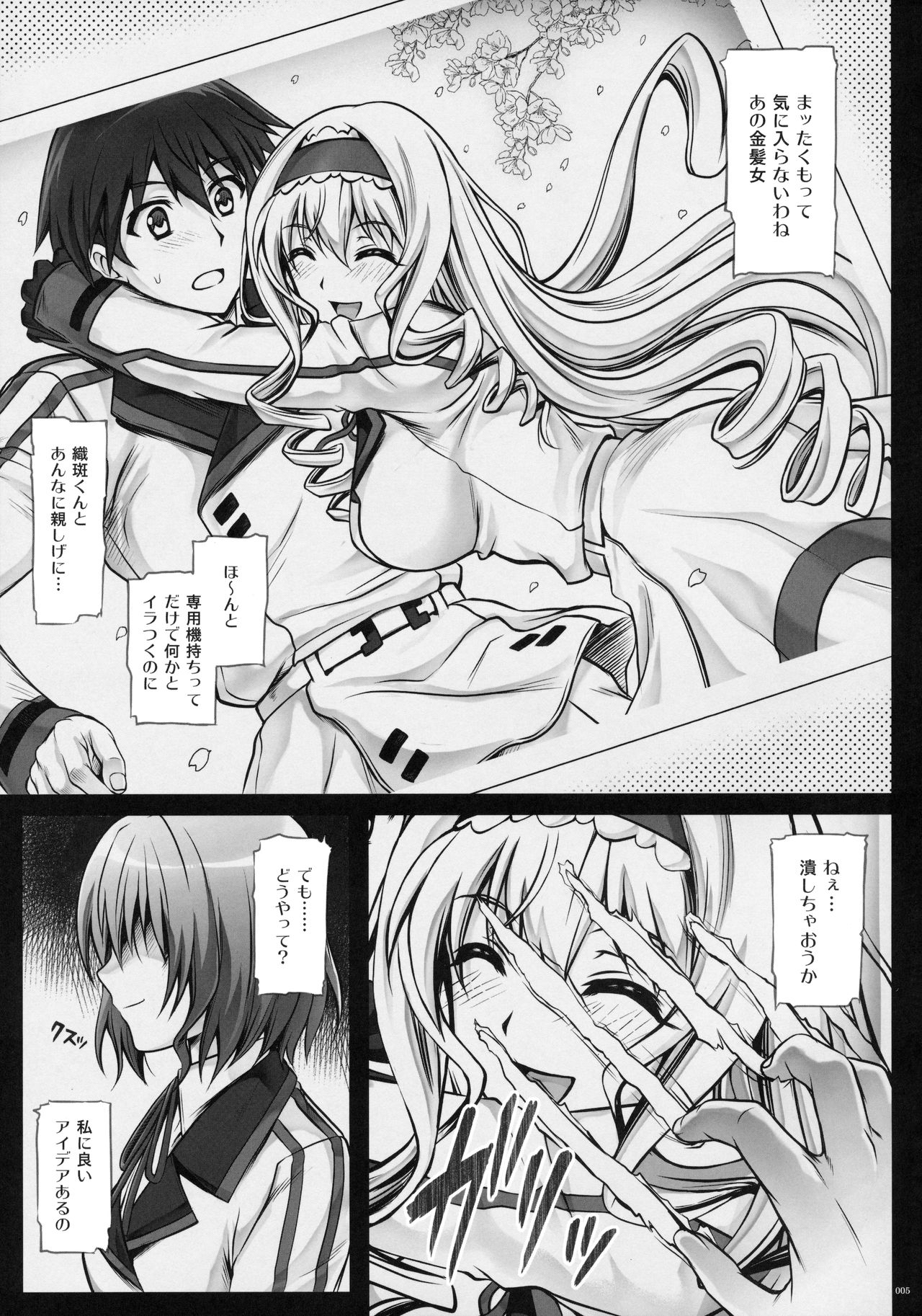 1005YORO Cyclone no Soushuuhen page 5 full