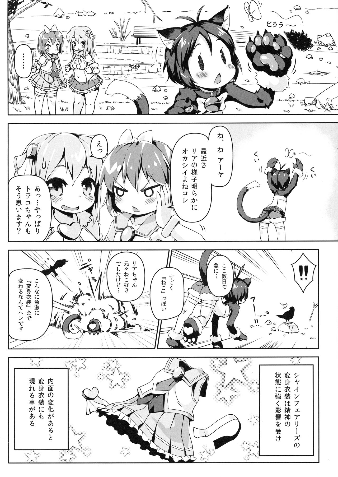 Neko Ochi Shine Fairies page 4 full