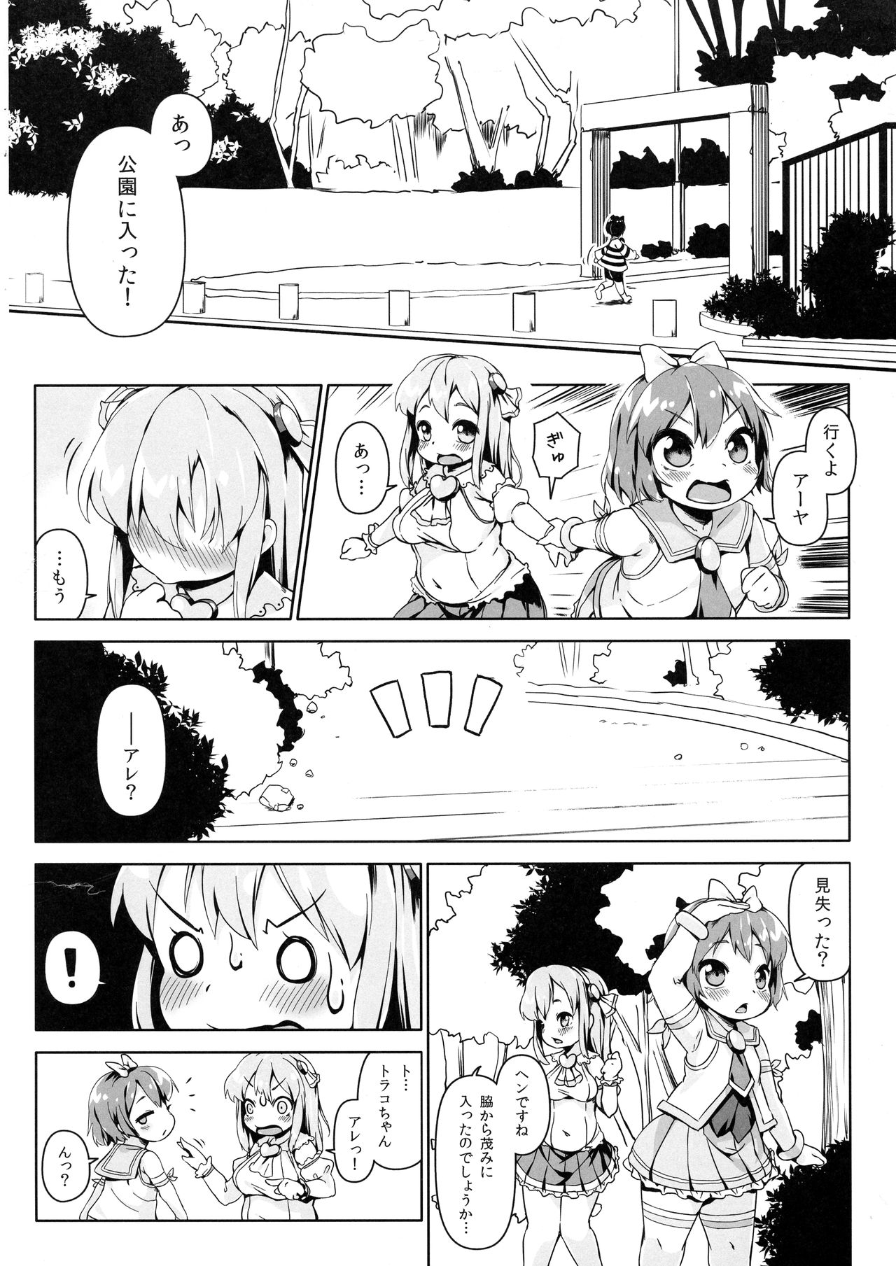 Neko Ochi Shine Fairies page 6 full