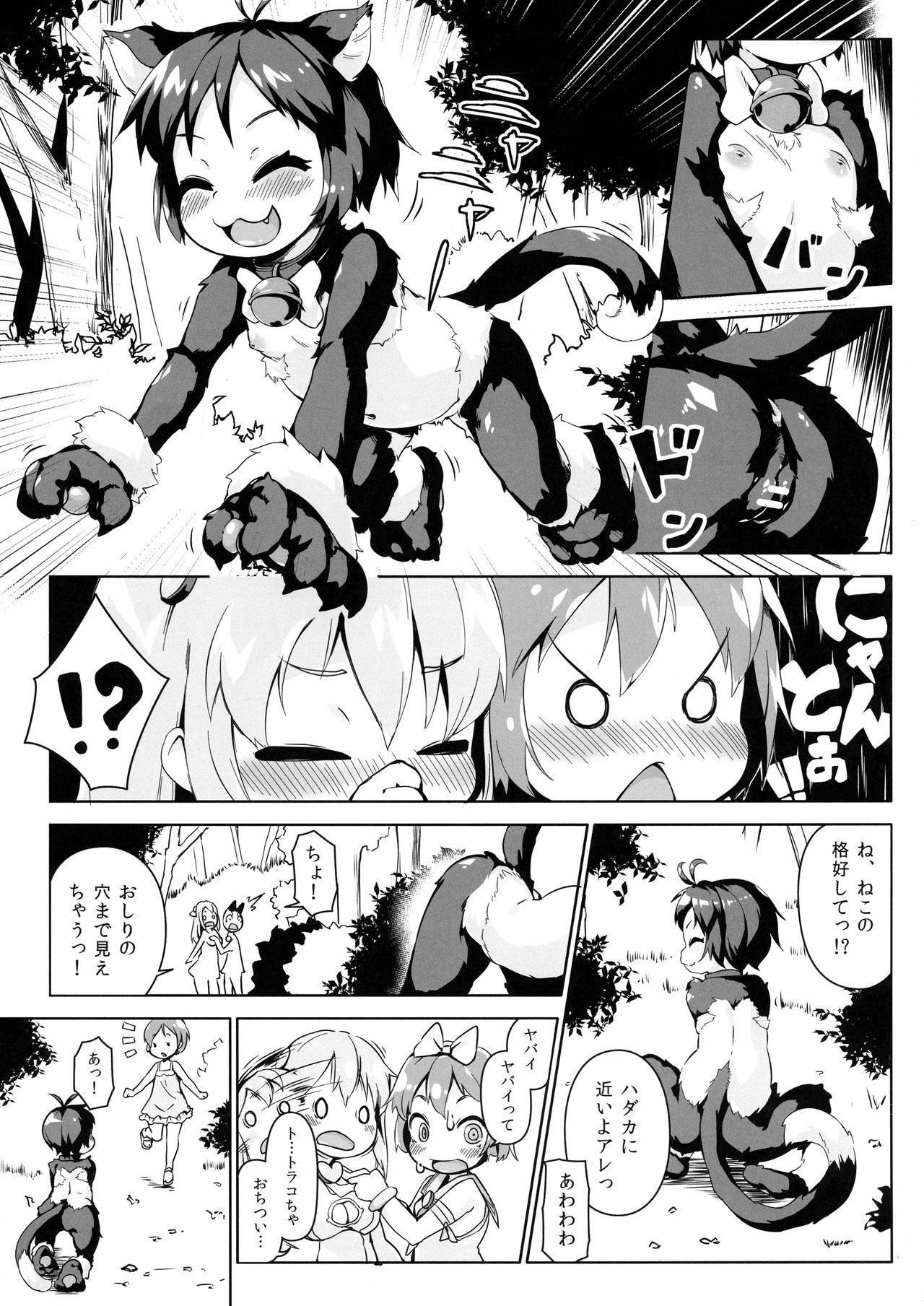 Neko Ochi Shine Fairies page 7 full
