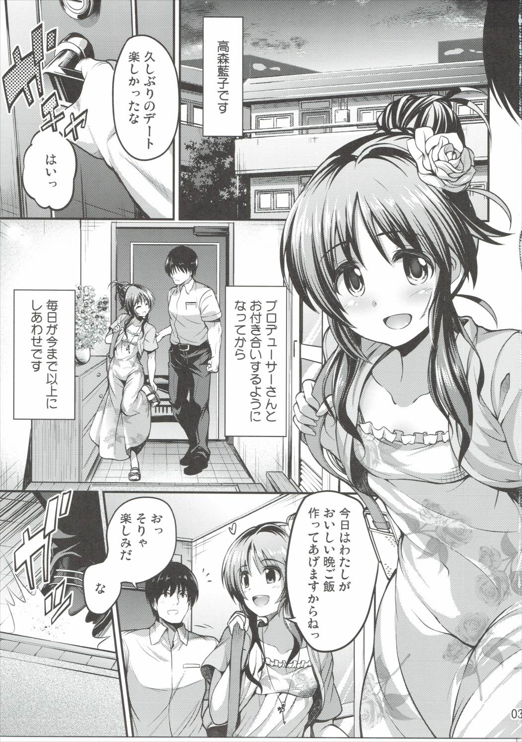 Watashi no Ookami-san page 2 full