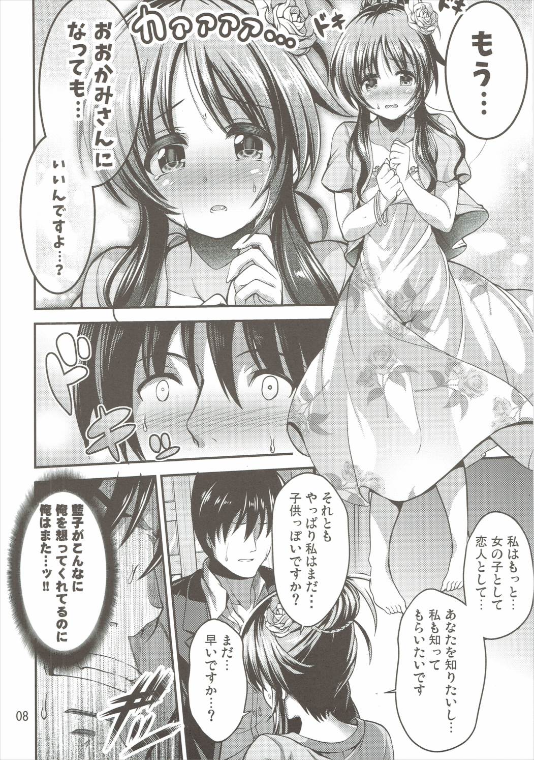 Watashi no Ookami-san page 7 full