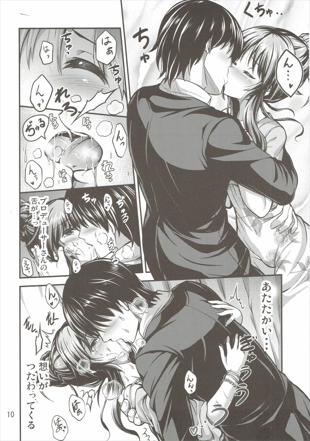 Watashi no Ookami-san page 9 full