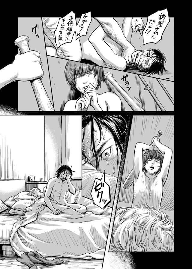 Kiseki to Amedama page 8 full