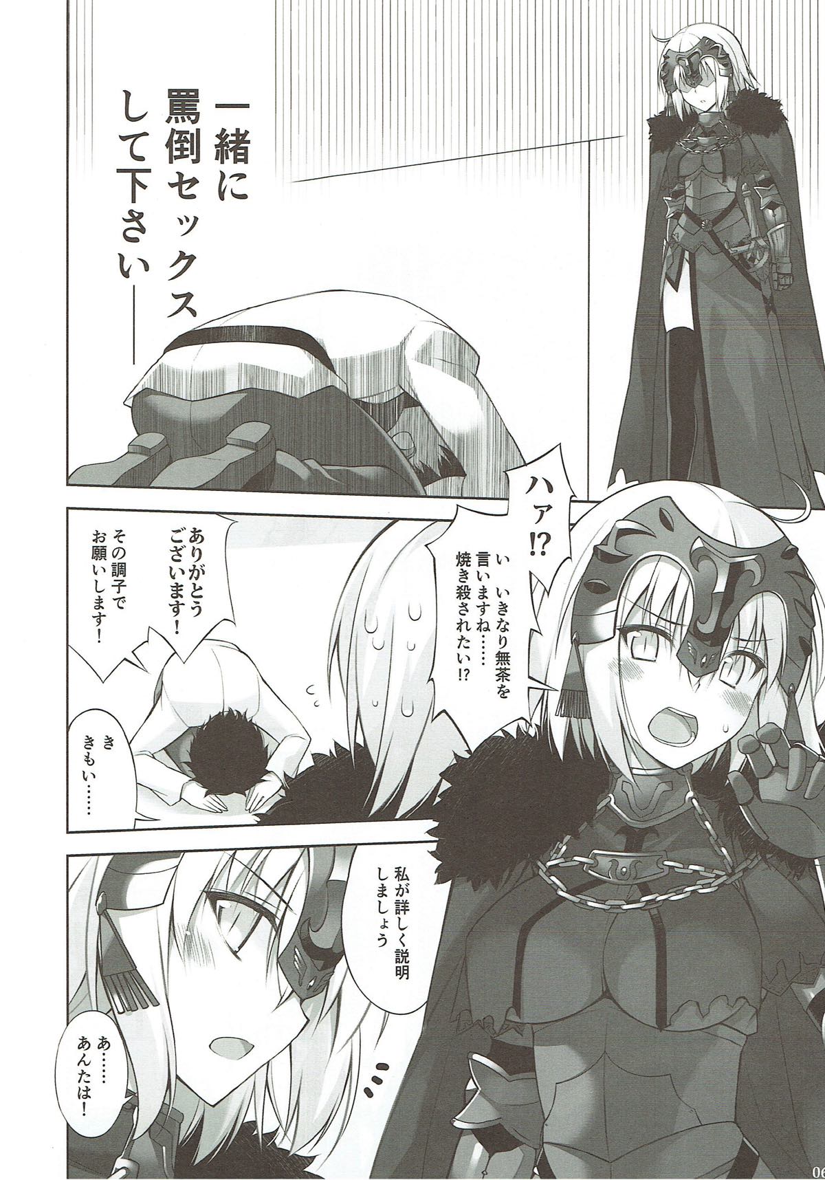 W Jeanne to Ecchi Shitai! page 5 full