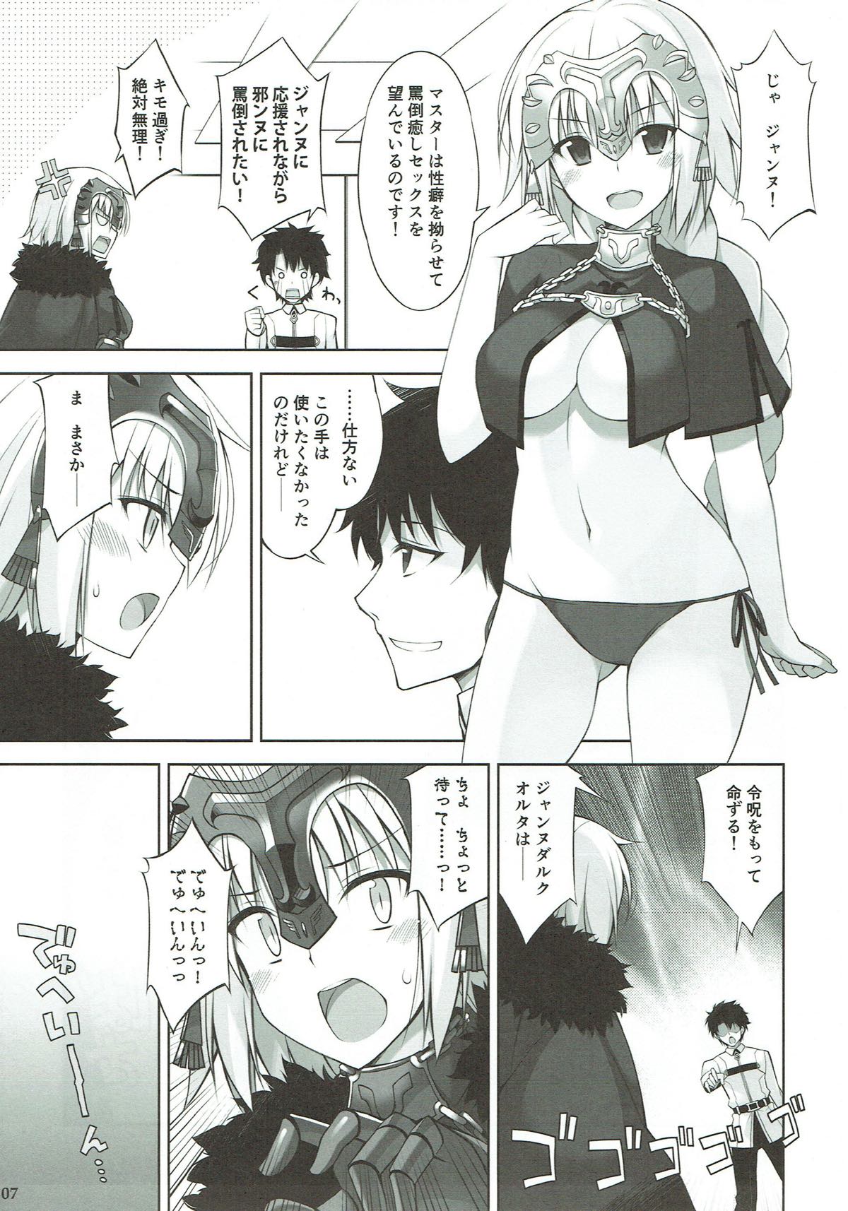 W Jeanne to Ecchi Shitai! page 6 full