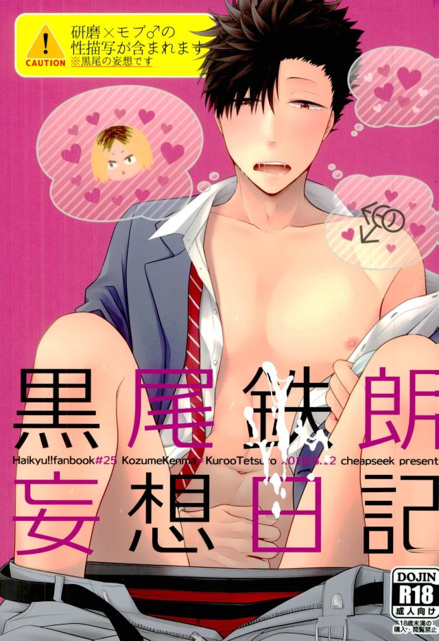 Kuroo Tetsurou Mousou Nikki page 1 full