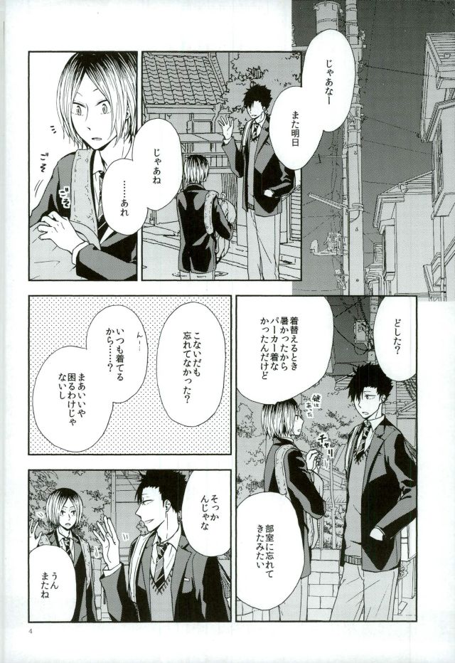 Kuroo Tetsurou Mousou Nikki page 2 full