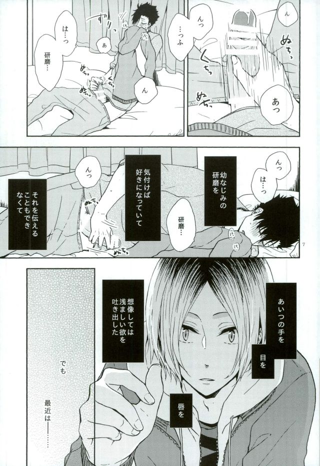 Kuroo Tetsurou Mousou Nikki page 5 full