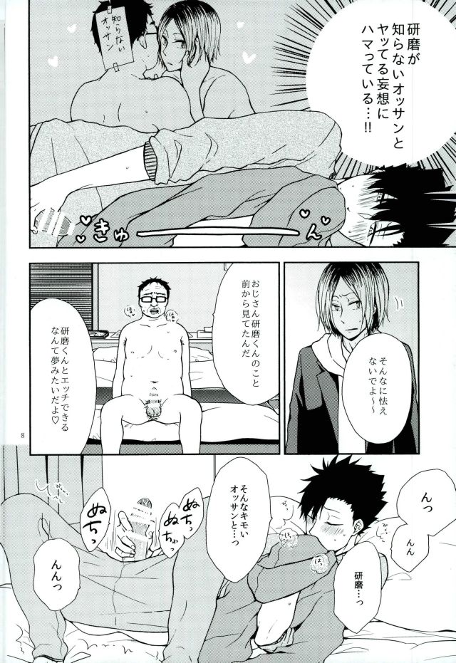 Kuroo Tetsurou Mousou Nikki page 6 full