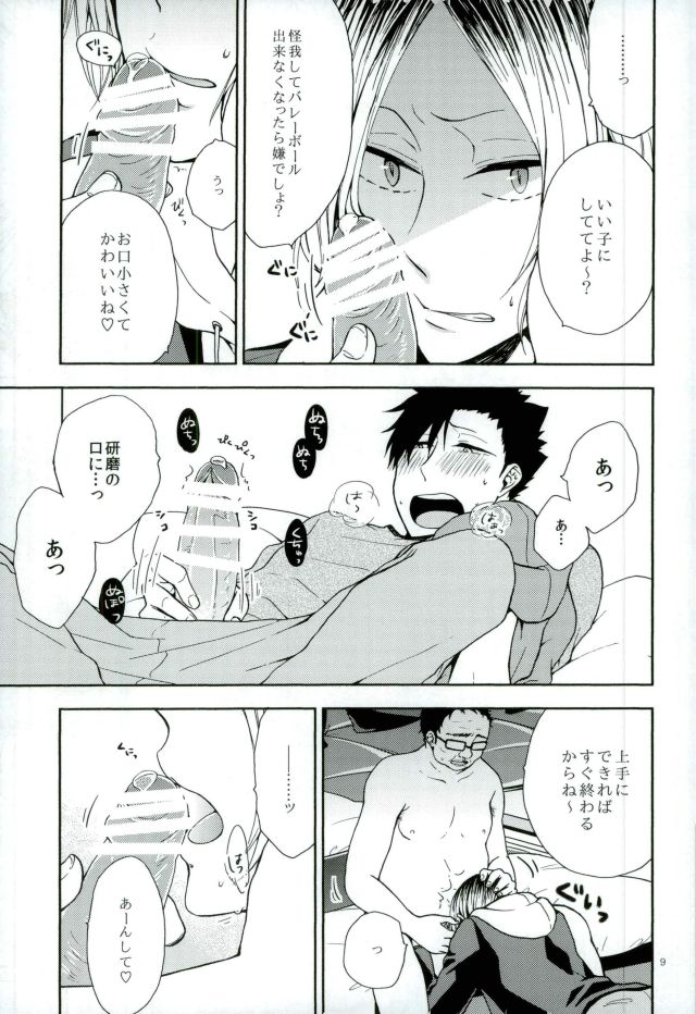 Kuroo Tetsurou Mousou Nikki page 7 full