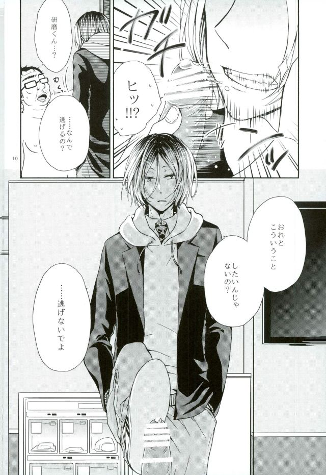 Kuroo Tetsurou Mousou Nikki page 8 full